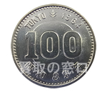 東京オリンピック記念　100円銀貨幣　昭和39年