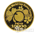 2002 FIFA ワールドカップ記念　1万円金貨　平成14年