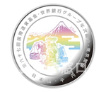 第67回 国際通貨基金世界銀行グループ年次総会記念　千円銀貨　平成24年