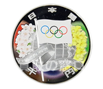 東京2020オリンピック競技大会記念 千円銀貨幣プルーフ貨幣セット