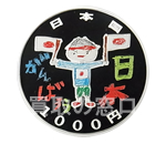 東日本大震災復興事業記念 千円銀貨（3次）　平成28年