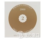 オールドコインメダルシリーズ２　プルーフ貨幣セット　2000年