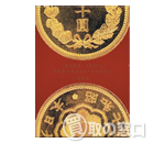 幻の金貨メモリアル平成十八年銘　プルーフ貨幣セット　2006年