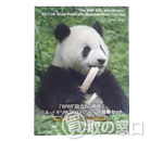 WWF設立50周年　日本・イギリス2011　プルーフ貨幣セット