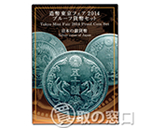 造幣東京フェア 2014 プルーフ貨幣セット 日本の銀貨幣