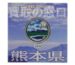 地方自治法施行60周年記念千円銀貨　熊本県
