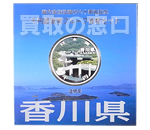 地方自治法施行60周年記念千円銀貨　香川県