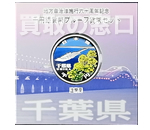 地方自治法施行60周年記念千円銀貨　千葉県