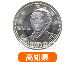 地方自治法施行60周年記念500円　バイカラー・クラッド貨幣セット　高知県