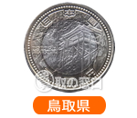 地方自治法施行60周年記念500円　バイカラー・クラッド貨幣セット　鳥取県