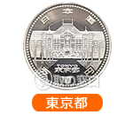 地方自治法施行60周年記念500円　バイカラー・クラッド貨幣セット　千葉県