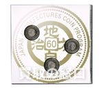 地方自治法施行60周年記念500円　バイカラー・クラッド貨幣 平成20年銘 3種セット