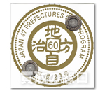 地方自治法施行60周年記念500円　バイカラー・クラッド貨幣 平成28年銘 2種セット