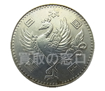 旧　100円銀貨　鳳凰