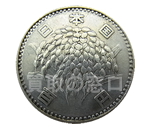 旧 100円銀貨　稲