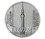 東京スカイツリー開業 公認記念メダル（純銀） 松本徽章