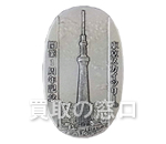 東京スカイツリー開業1周年 公認記念小判（純銀） 松本徽章
