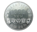東京オリンピック 1,000円銀貨